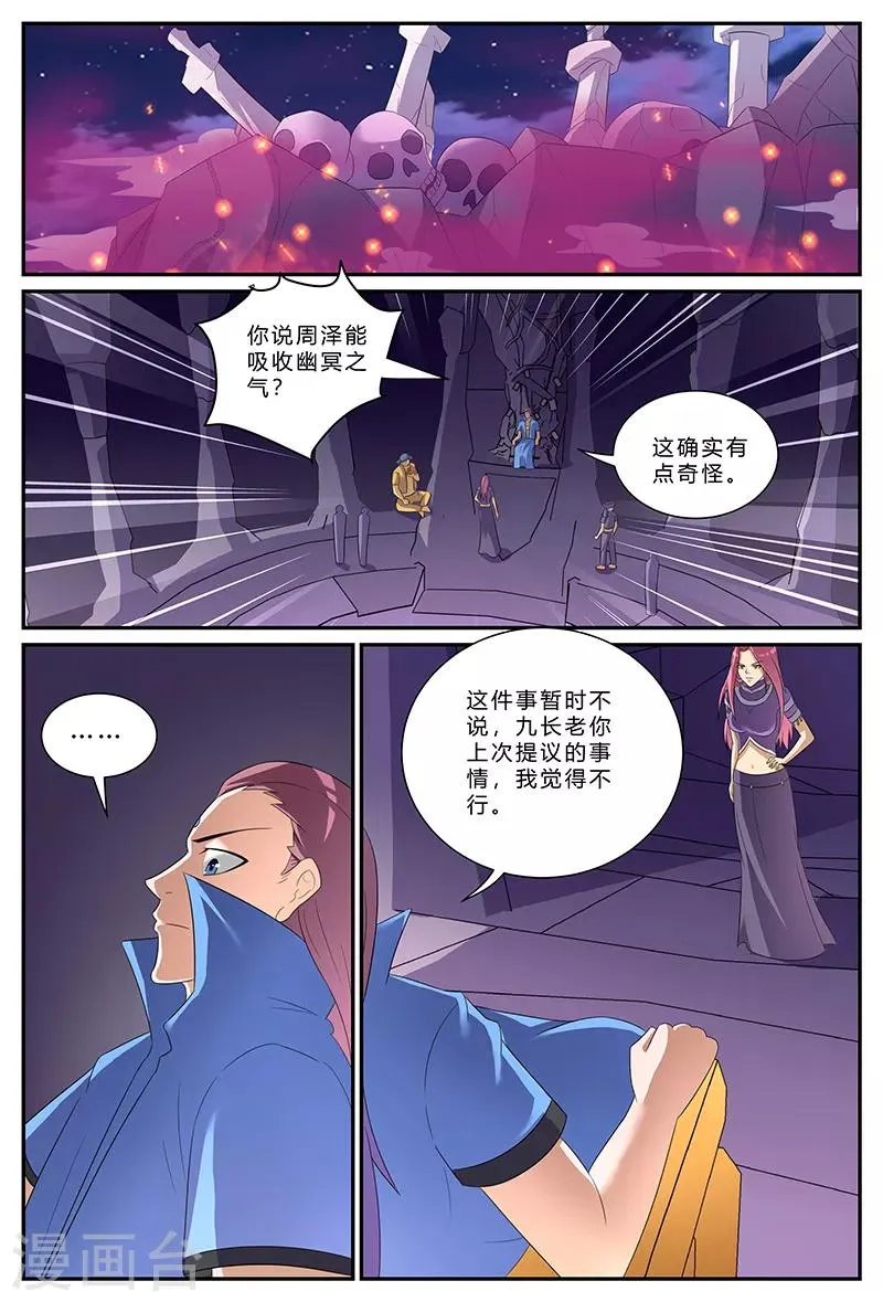 第162话 为君而战 第11页