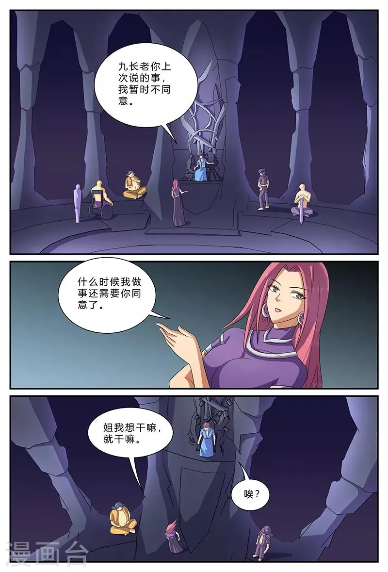 第163话 决战前夕 第2页