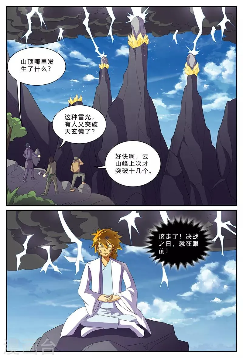 第163话 决战前夕 第5页