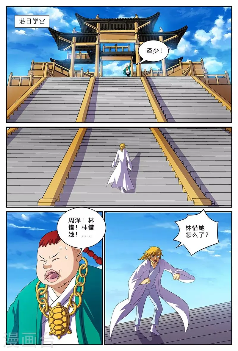 第163话 决战前夕 第6页
