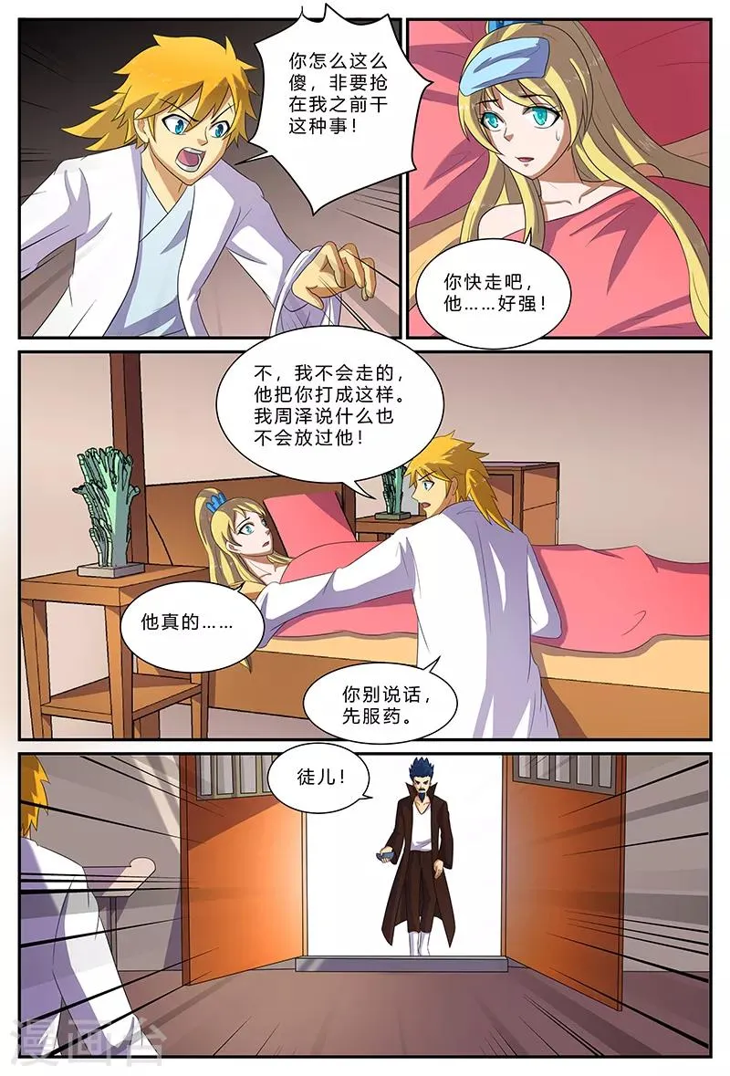 第163话 决战前夕 第8页