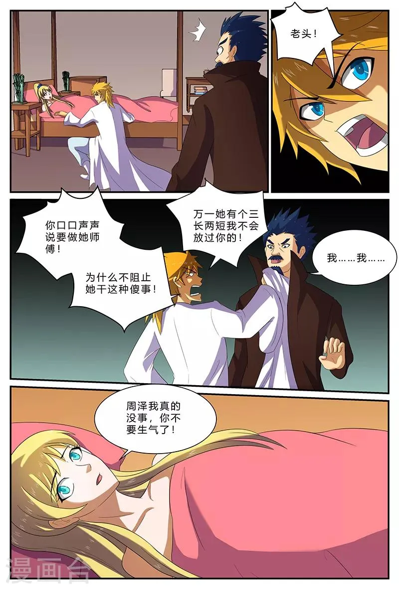 第163话 决战前夕 第9页