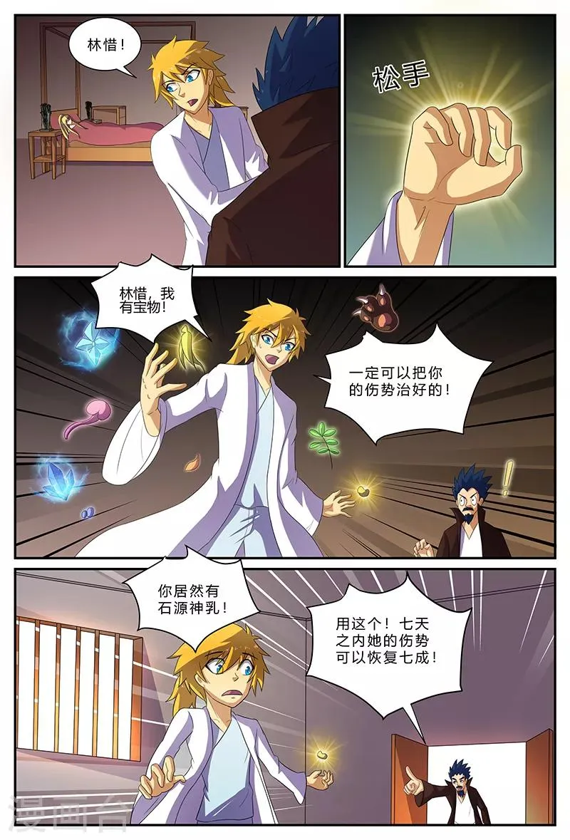 第163话 决战前夕 第10页
