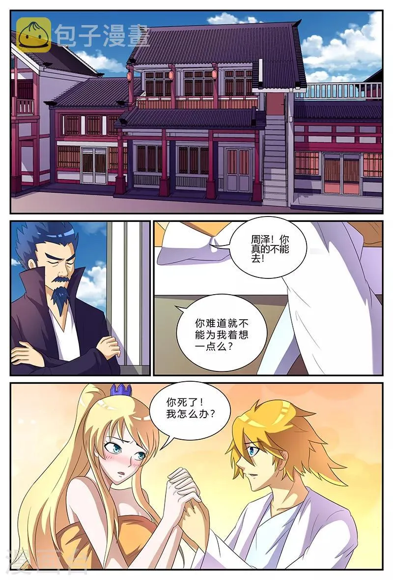 第164话 天心阁 第2页