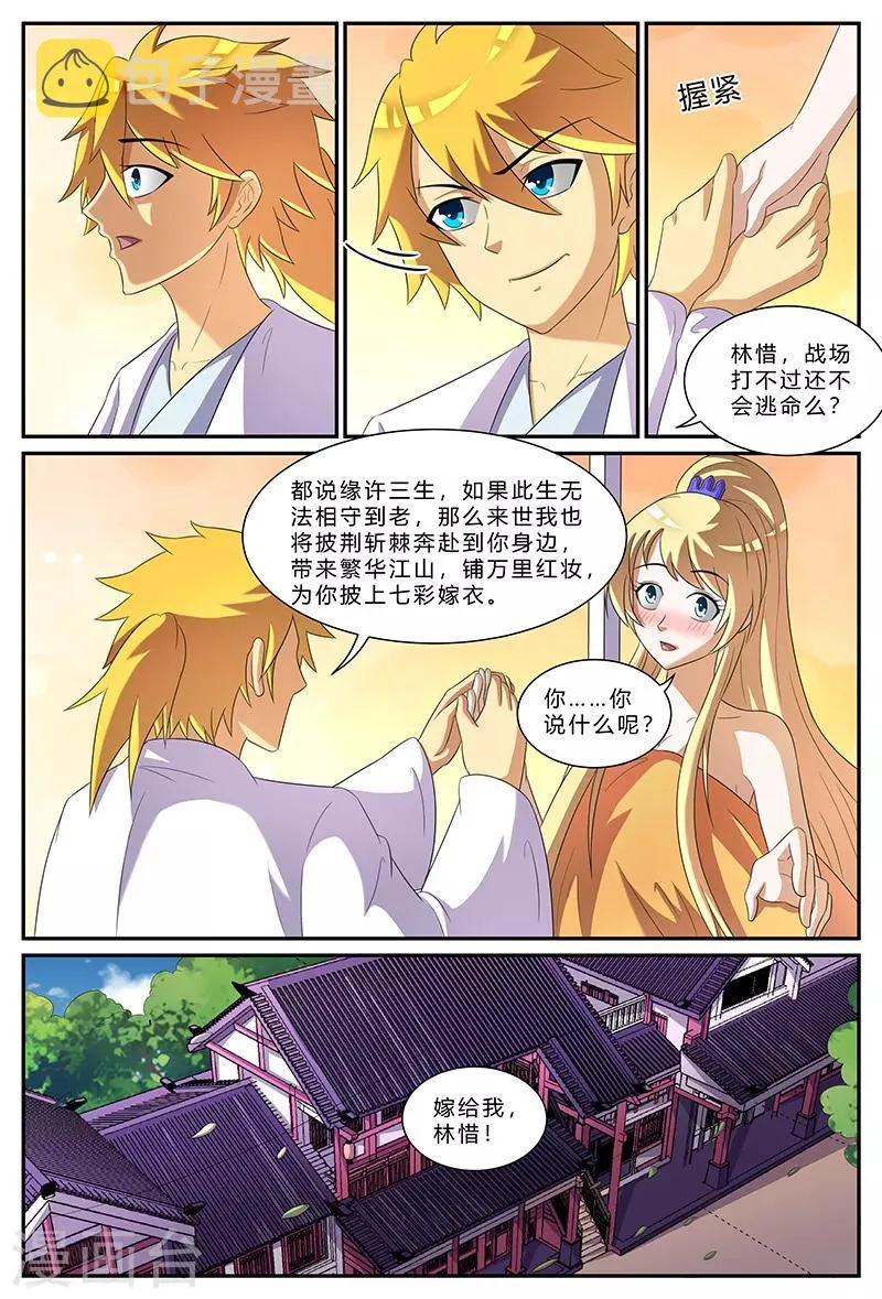 第164话 天心阁 第3页