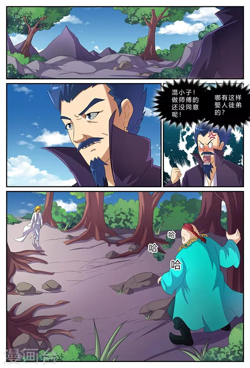 第164话 天心阁 第5页