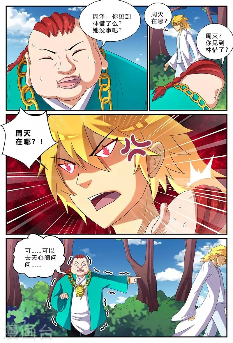 第164话 天心阁 第6页