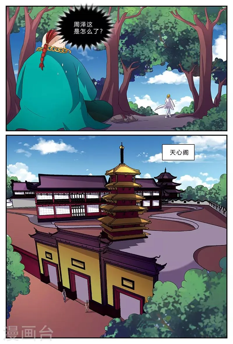 第164话 天心阁 第7页