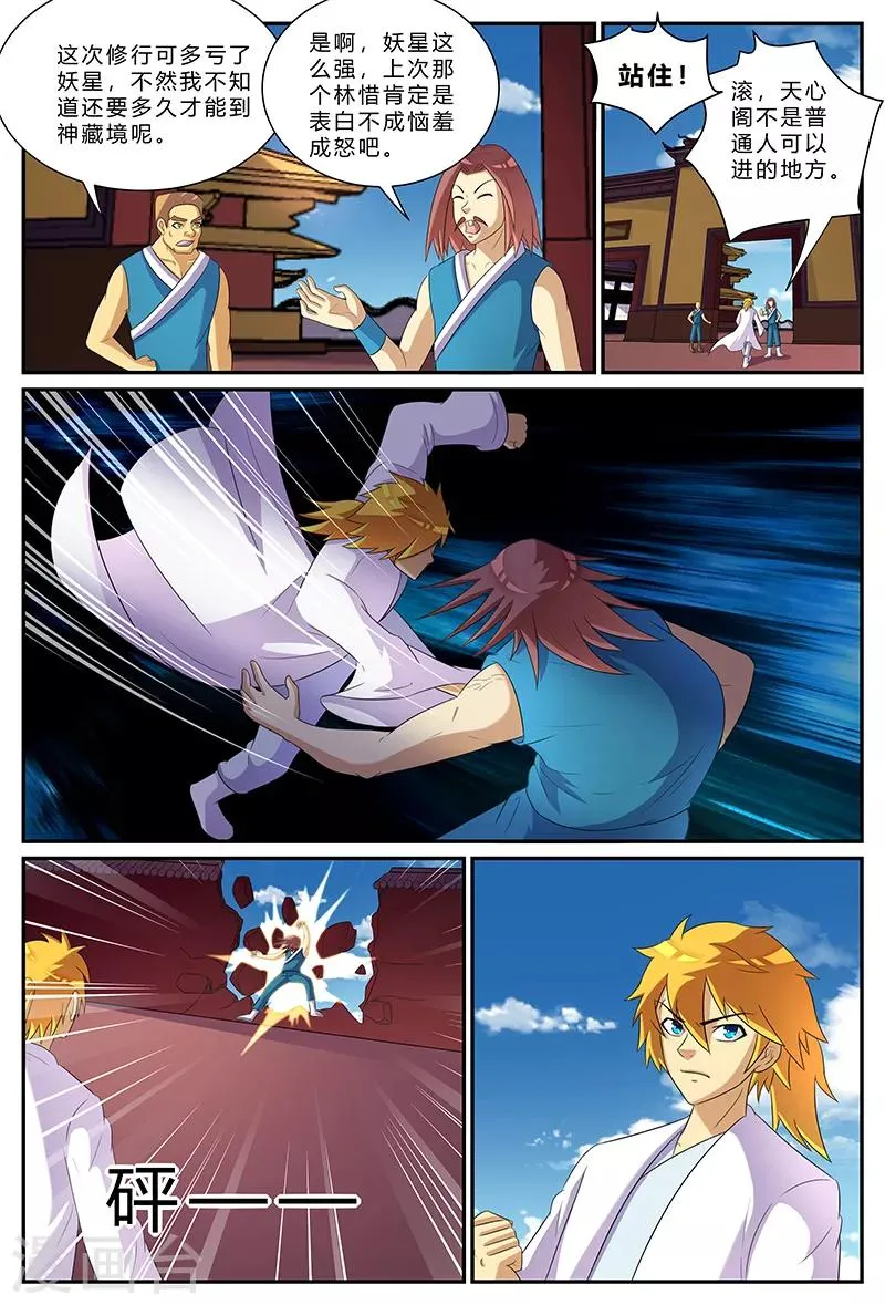 第164话 天心阁 第8页