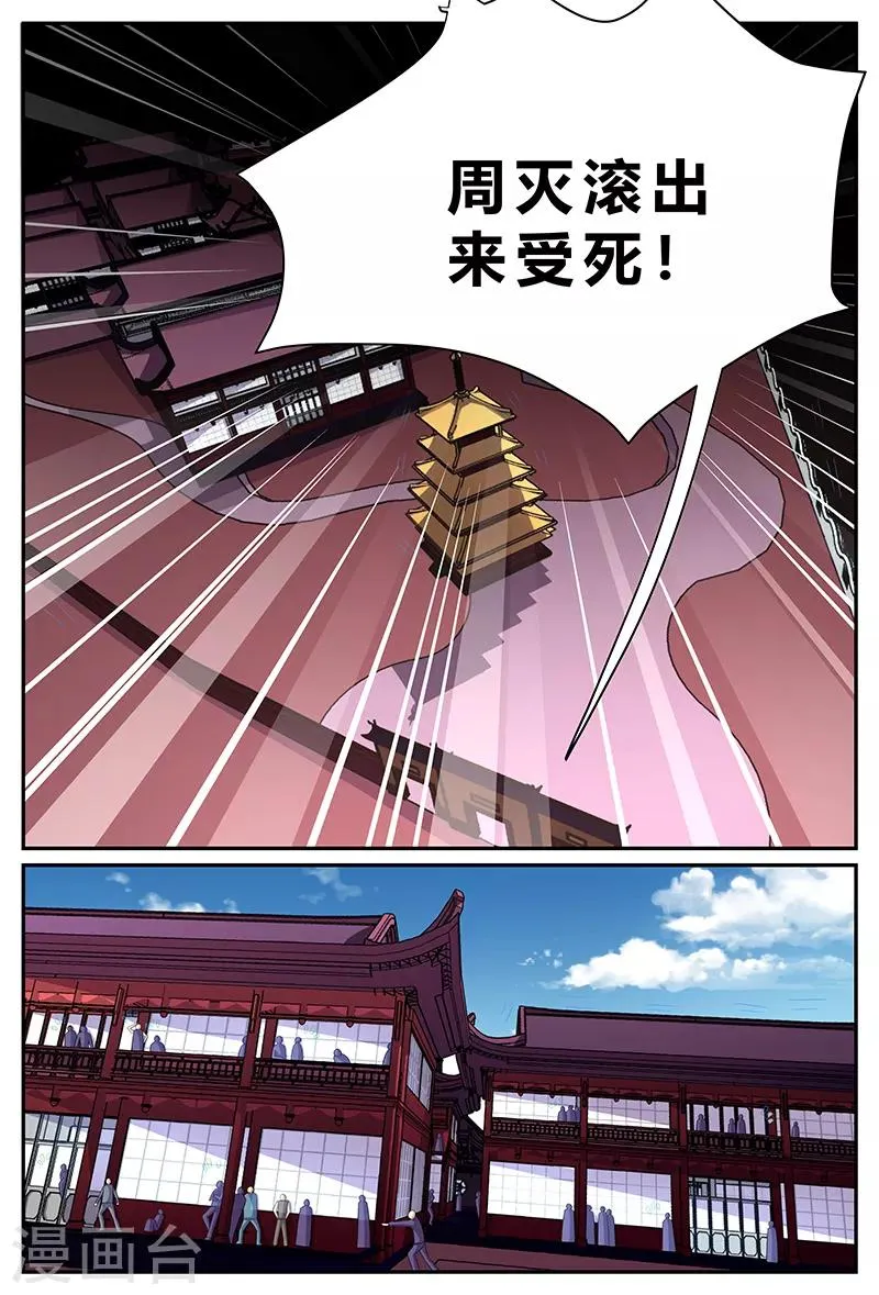 第164话 天心阁 第9页