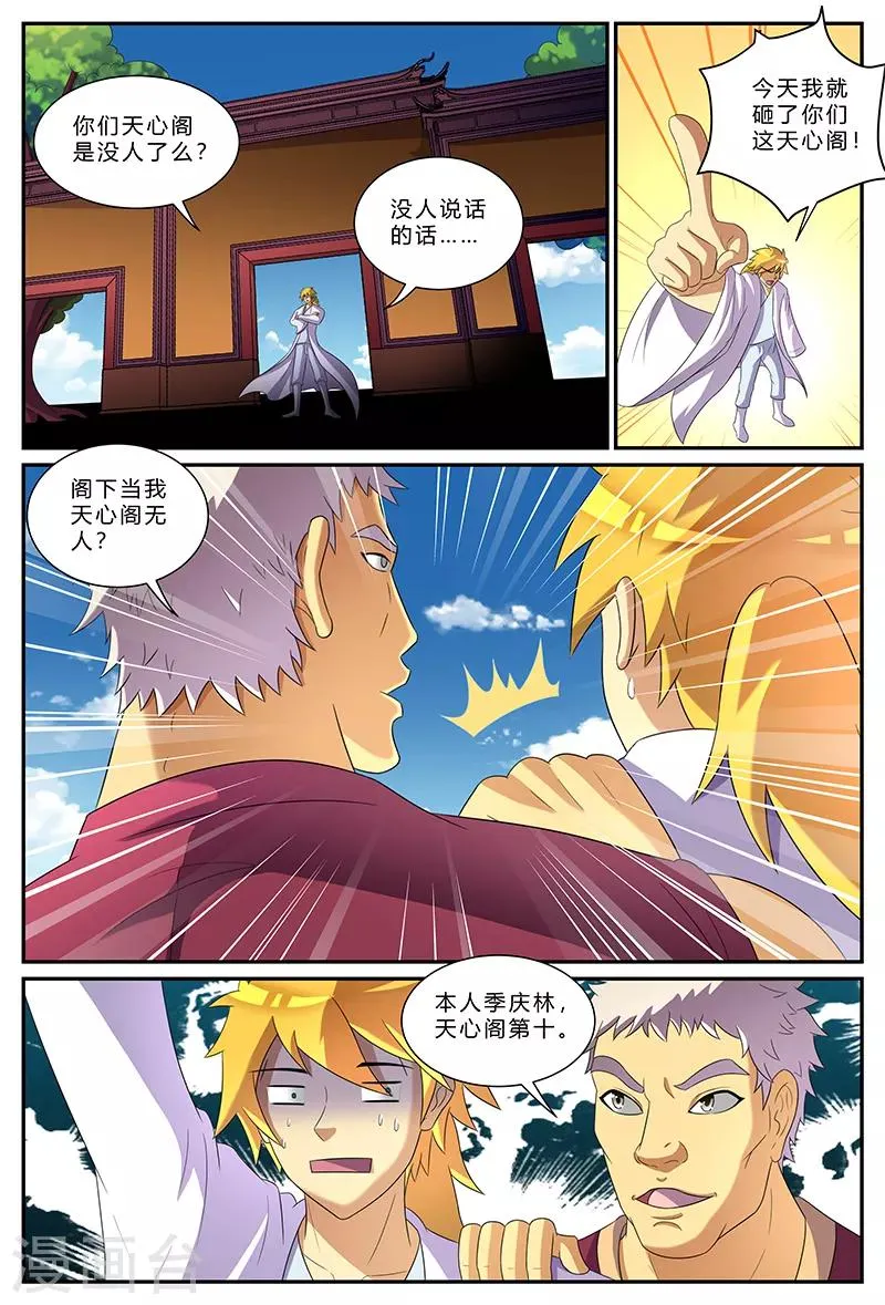 第164话 天心阁 第10页