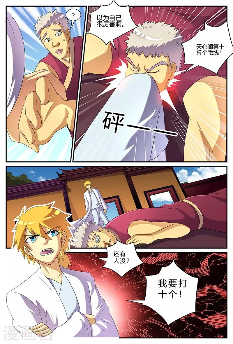 第164话 天心阁 第11页