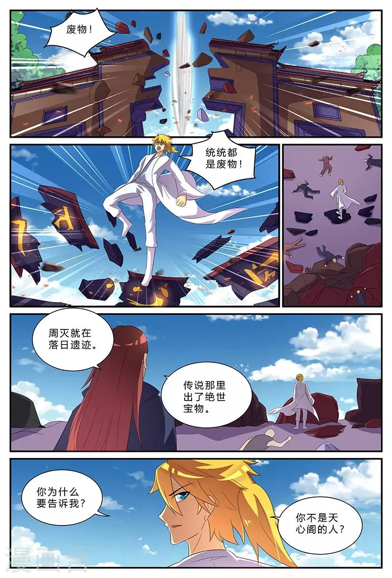 第165话 兄弟 第3页