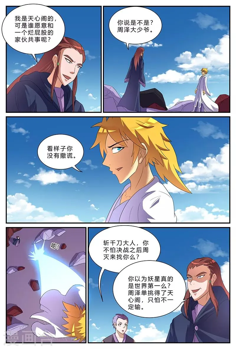 第165话 兄弟 第4页