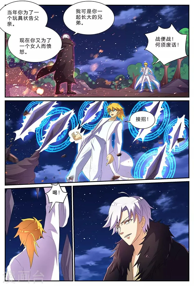 第165话 兄弟 第8页