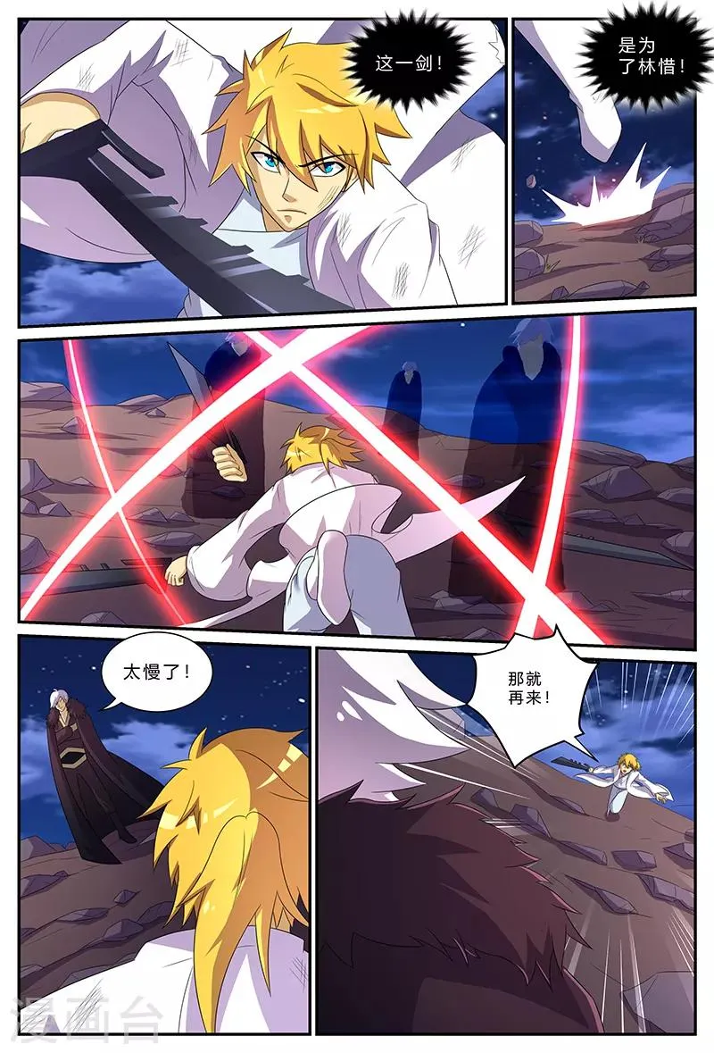 第166话 斗法 第3页