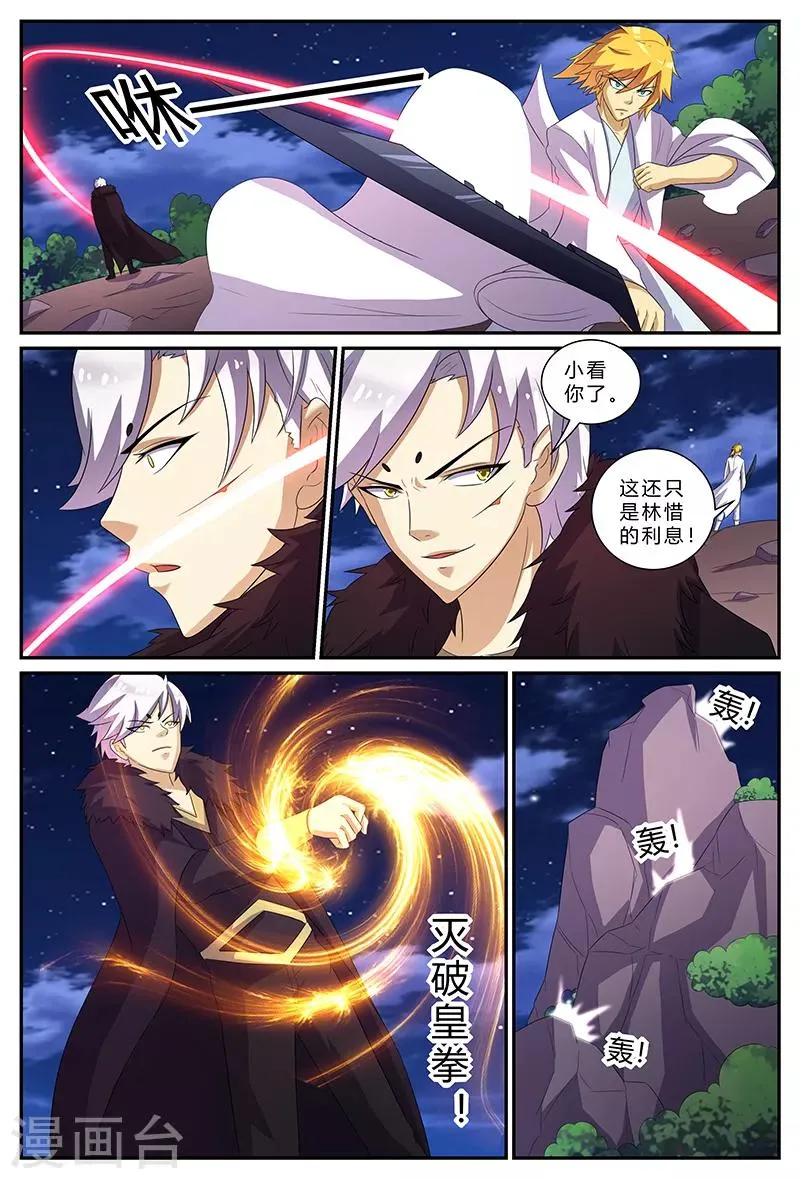 第166话 斗法 第4页