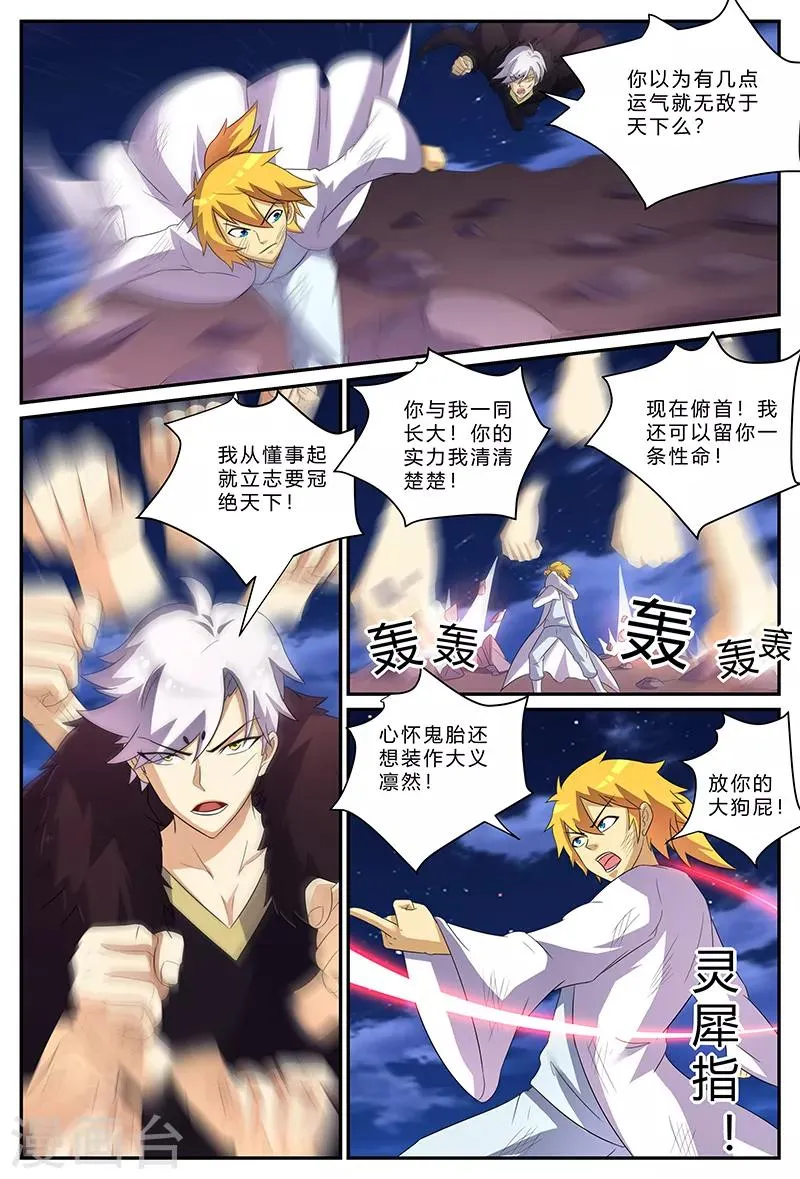 第166话 斗法 第5页