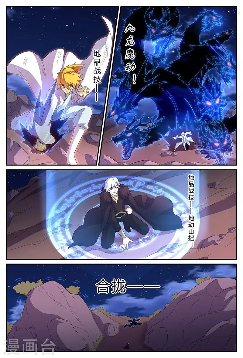 第166话 斗法 第7页