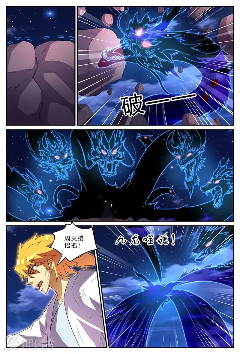 第166话 斗法 第8页