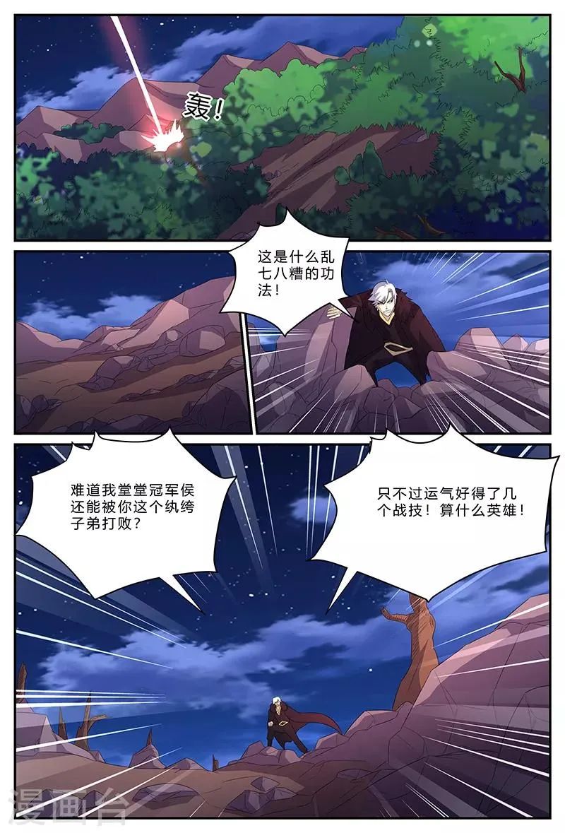 第166话 斗法 第9页