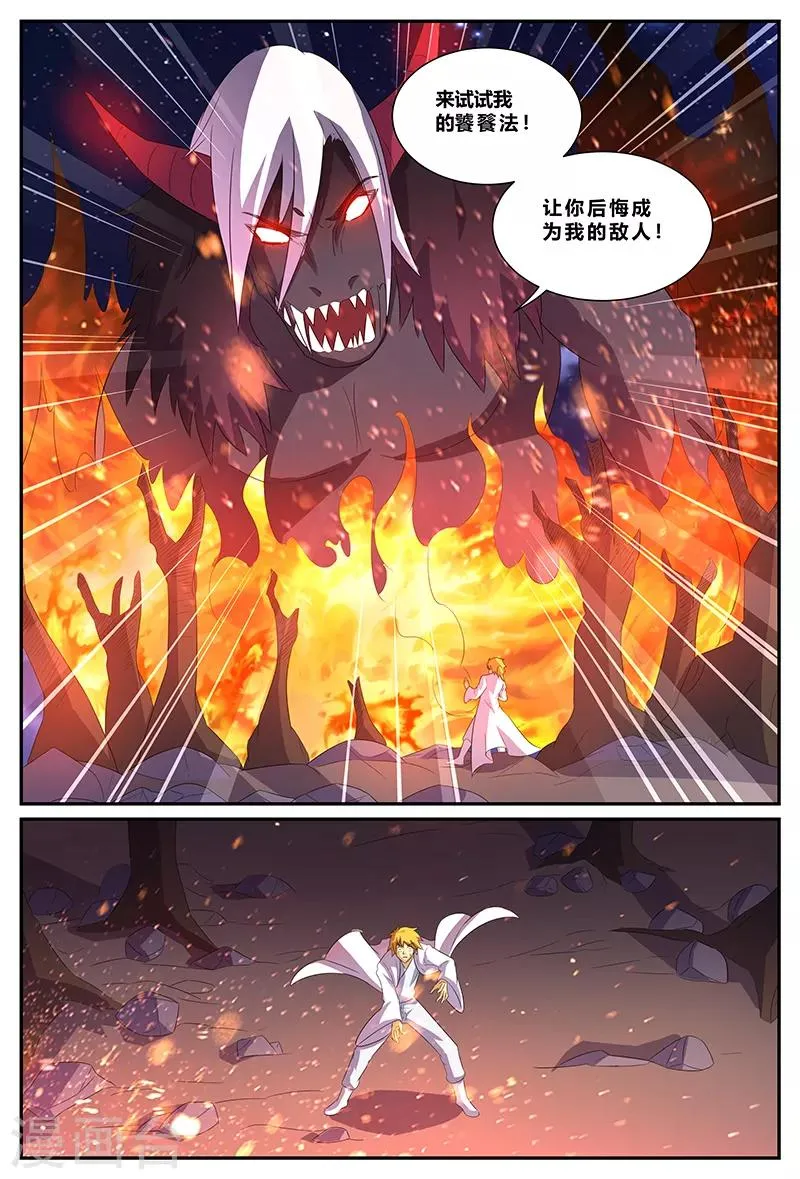 第166话 斗法 第11页