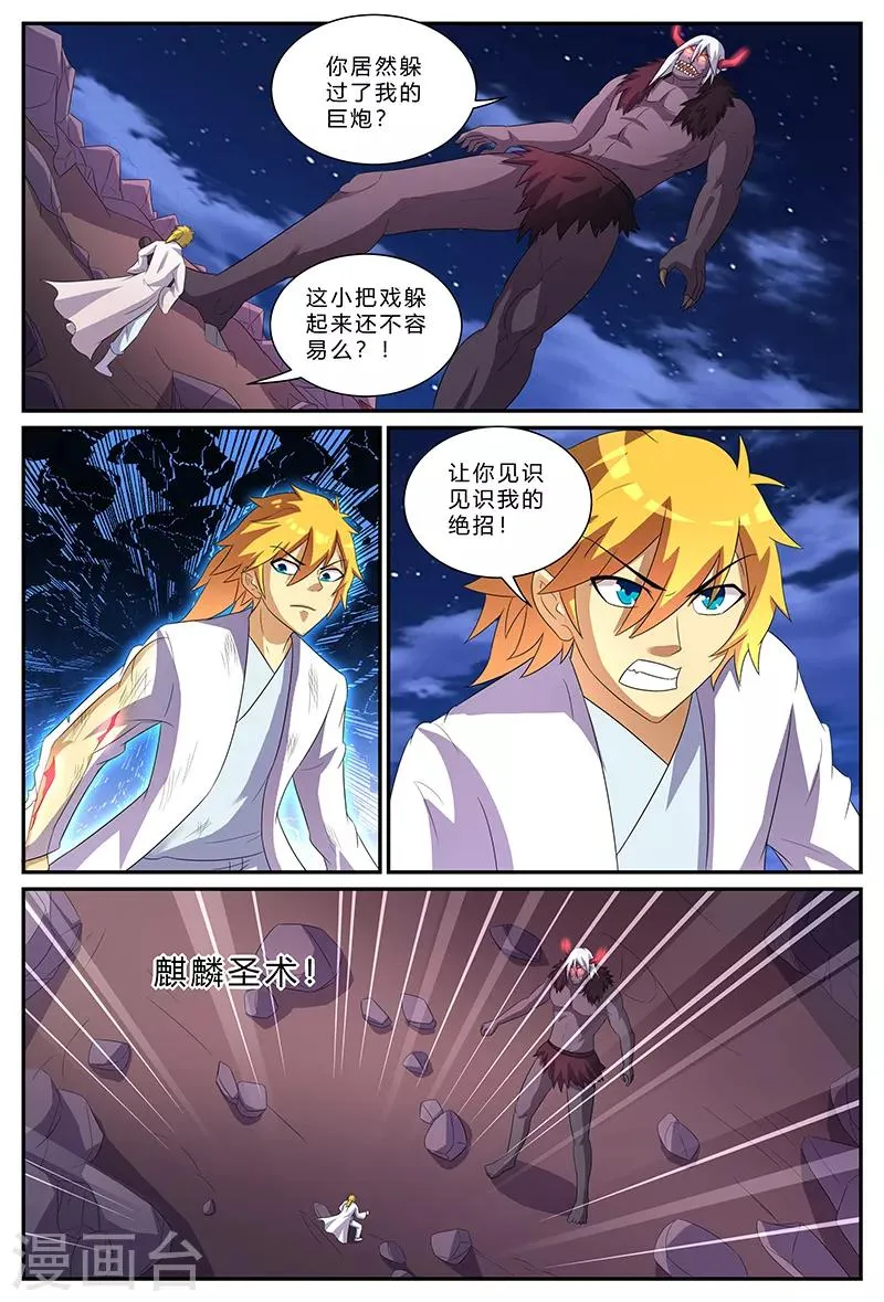 第167话 狗？是麒麟！ 第5页