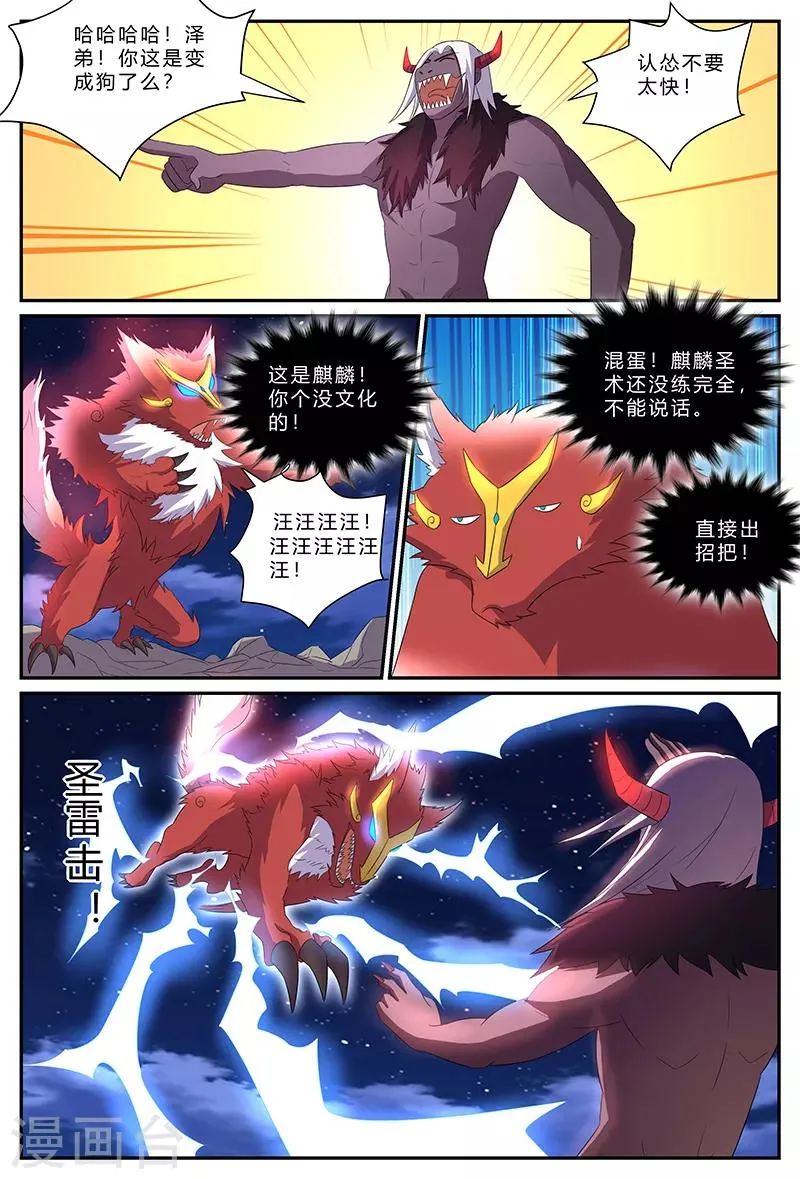 第167话 狗？是麒麟！ 第7页