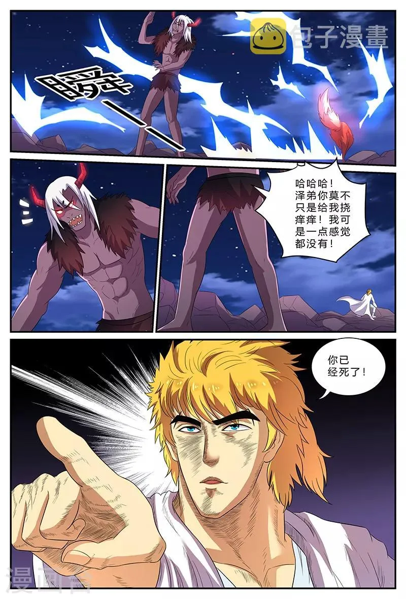 第167话 狗？是麒麟！ 第8页