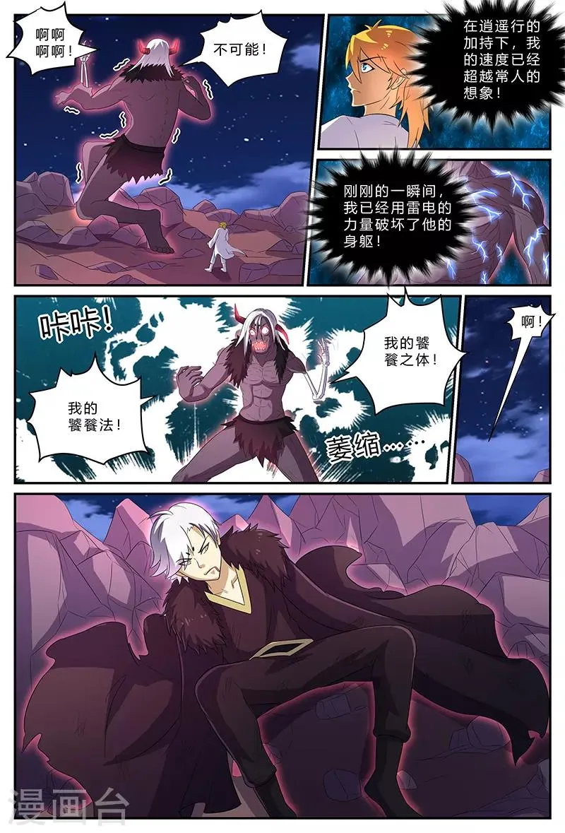 第167话 狗？是麒麟！ 第9页
