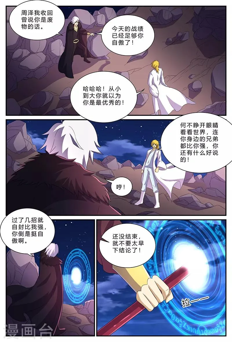 第167话 狗？是麒麟！ 第10页