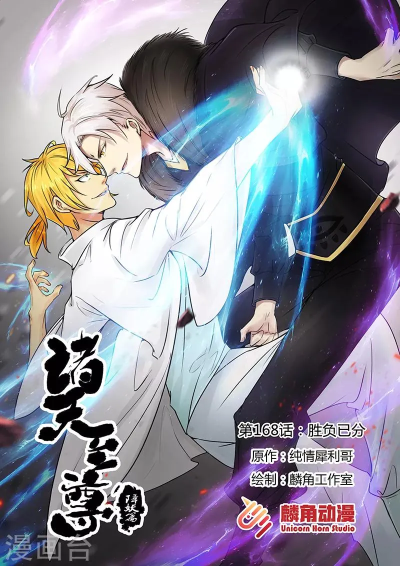 第168话 胜负已分 第1页
