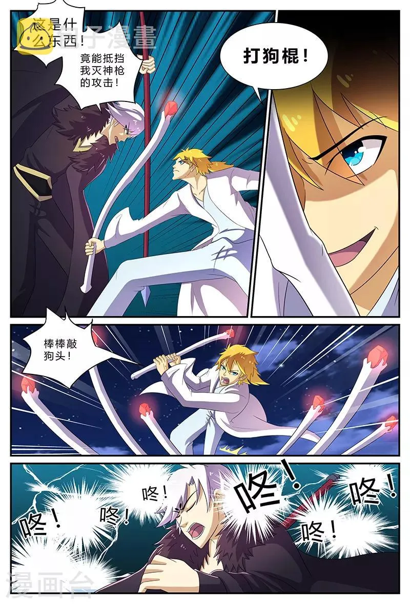 第168话 胜负已分 第3页