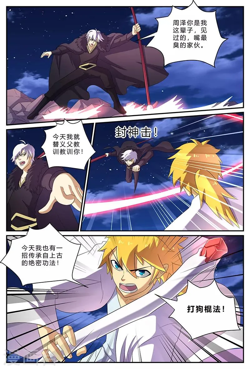 第168话 胜负已分 第4页