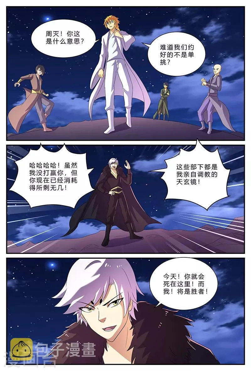 第168话 胜负已分 第8页