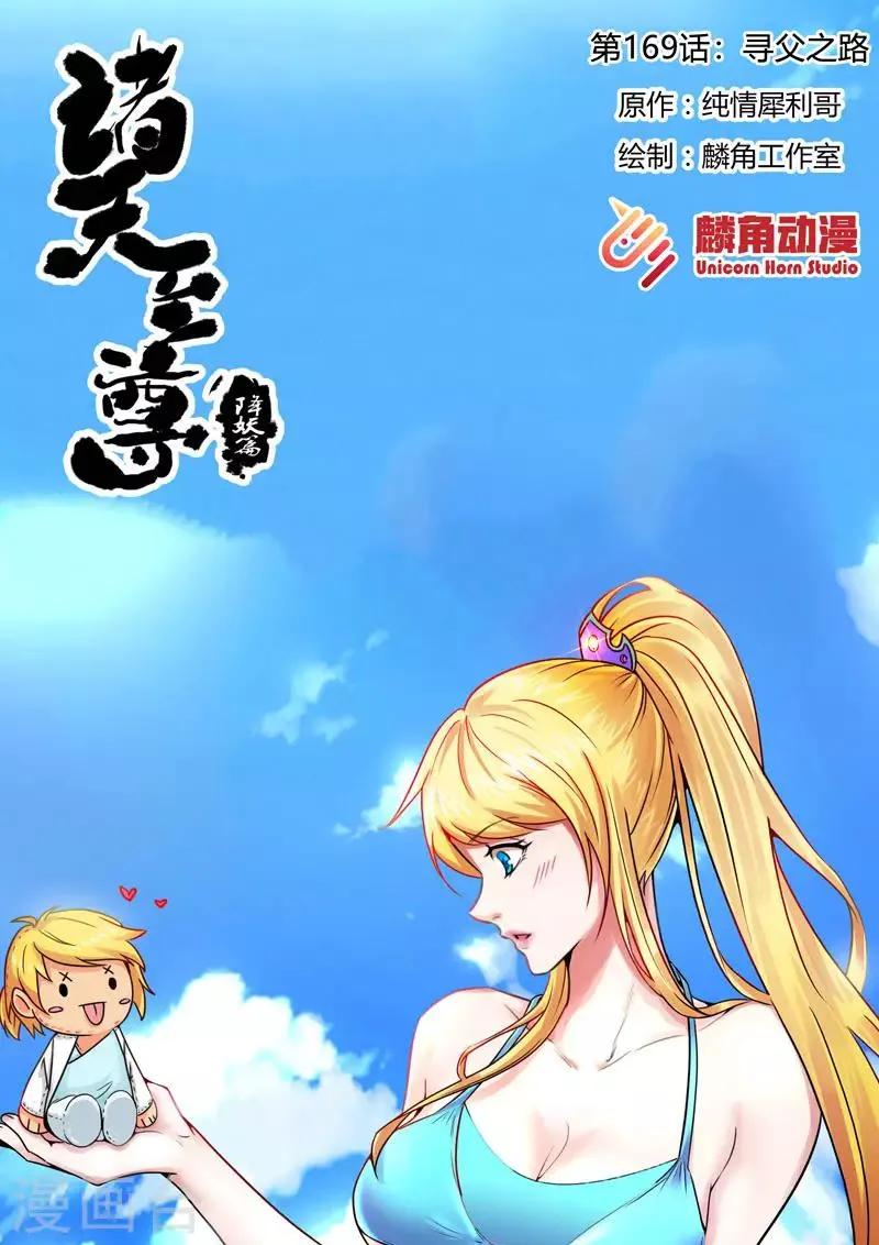 第169话 寻父之路 第1页