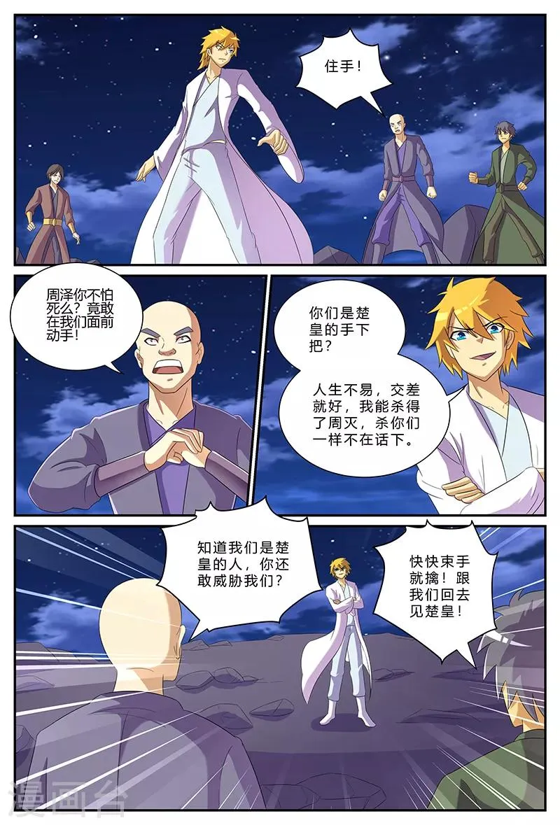 第169话 寻父之路 第2页