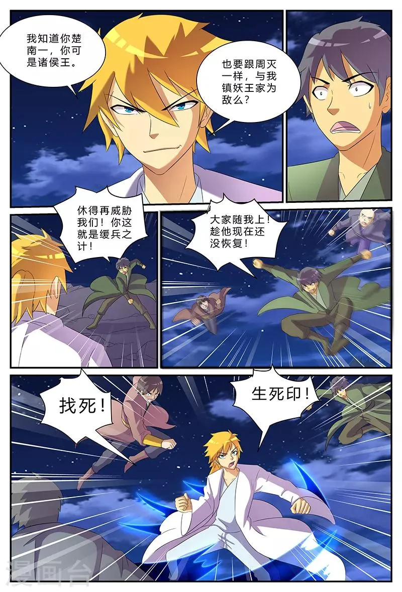 第169话 寻父之路 第3页