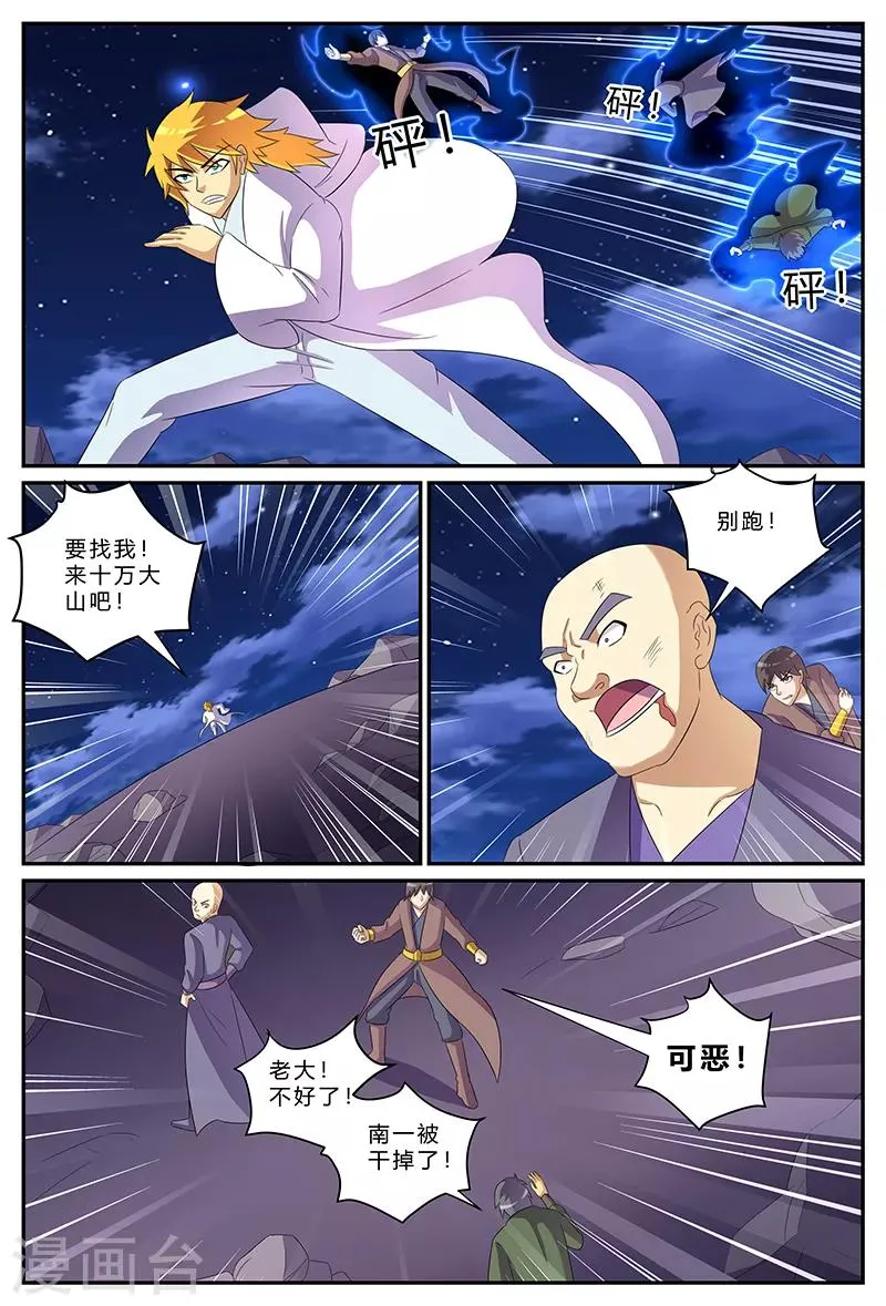 第169话 寻父之路 第4页