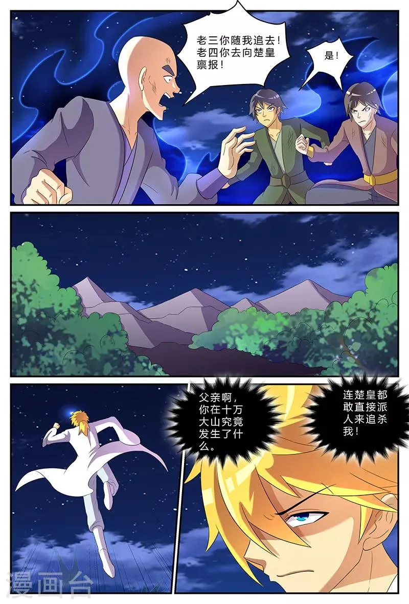 第169话 寻父之路 第5页