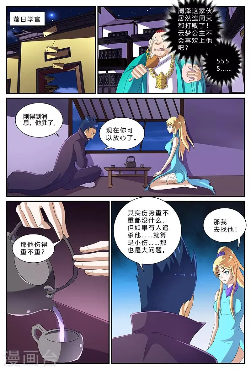 第169话 寻父之路 第7页