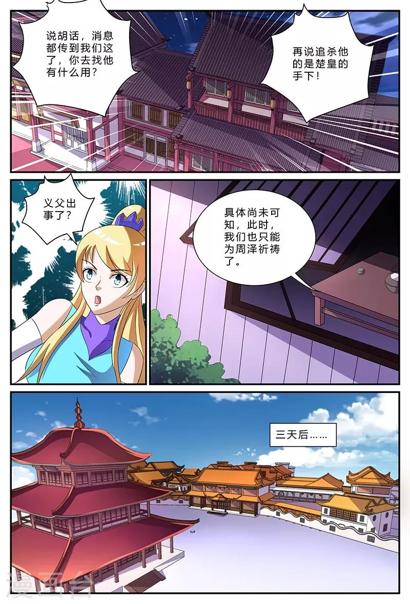 第169话 寻父之路 第8页