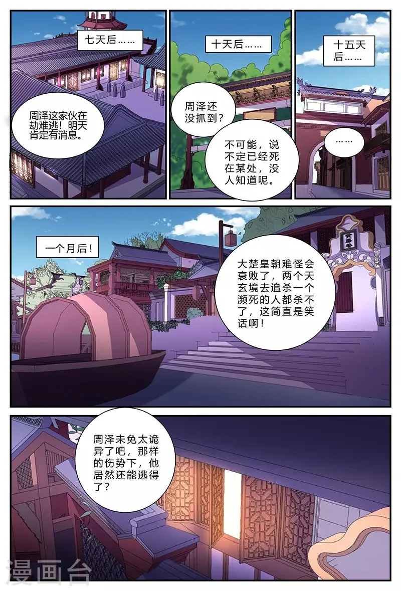 第169话 寻父之路 第9页