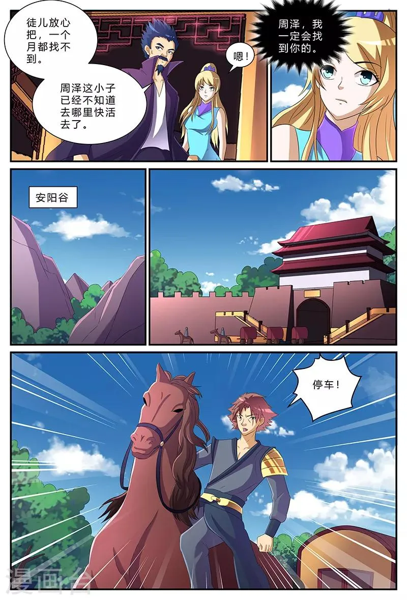第169话 寻父之路 第10页