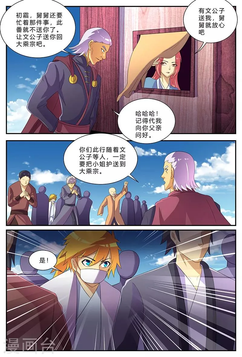 第169话 寻父之路 第11页