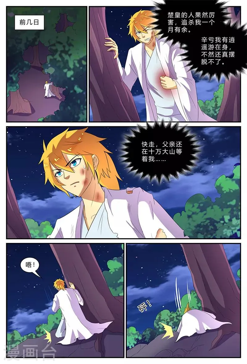 第170话 好美的人啊~ 第2页