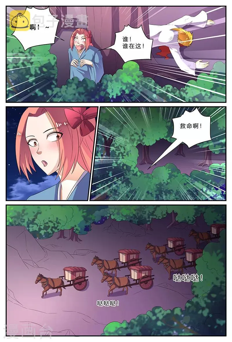 第170话 好美的人啊~ 第3页