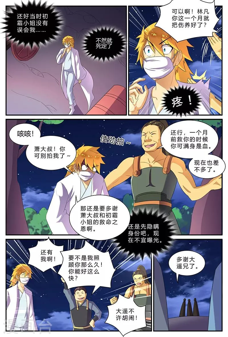 第170话 好美的人啊~ 第4页