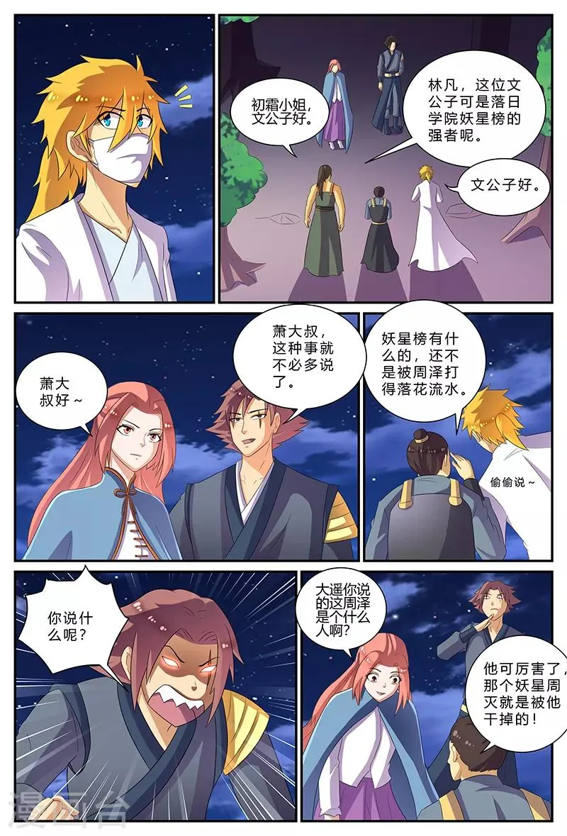 第170话 好美的人啊~ 第5页