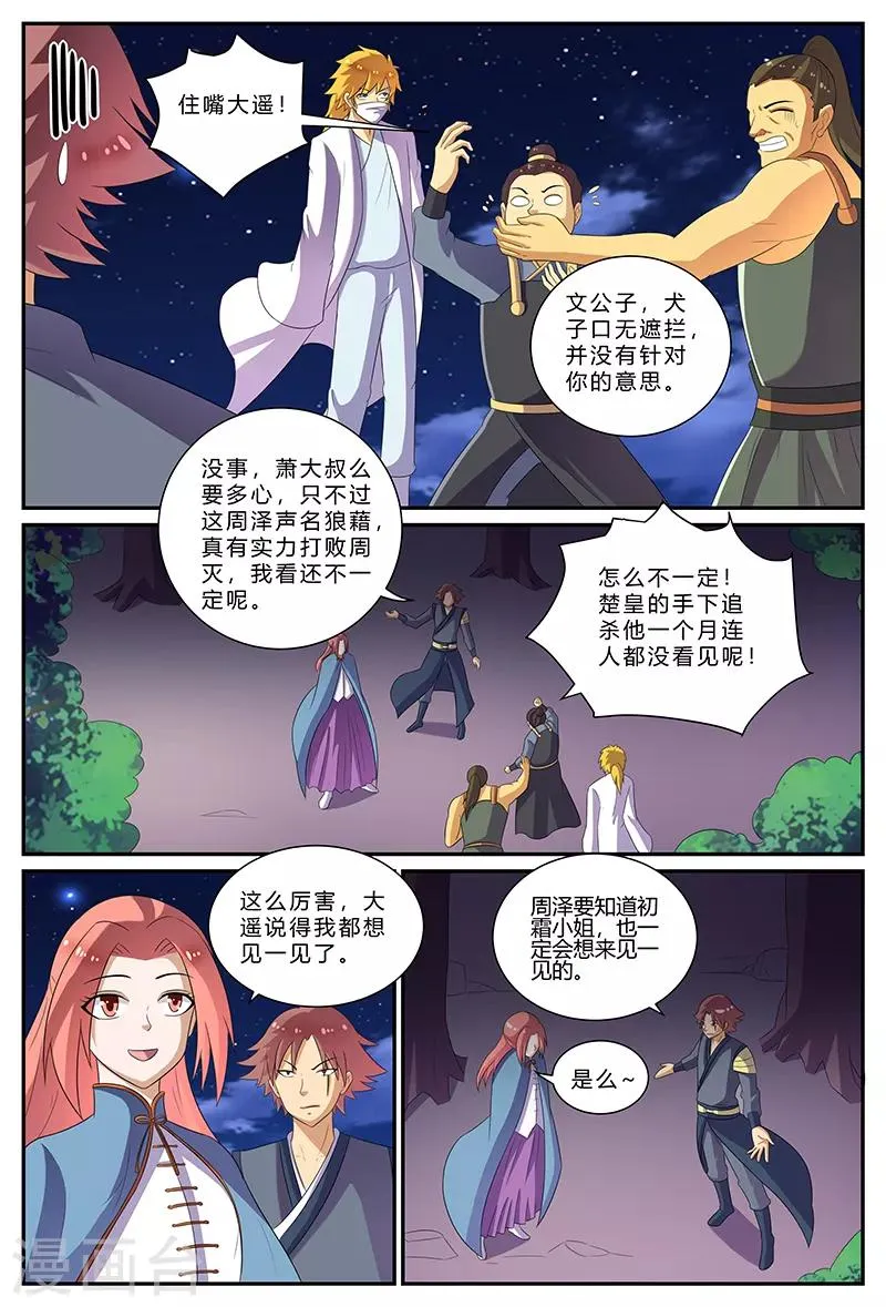 第170话 好美的人啊~ 第6页